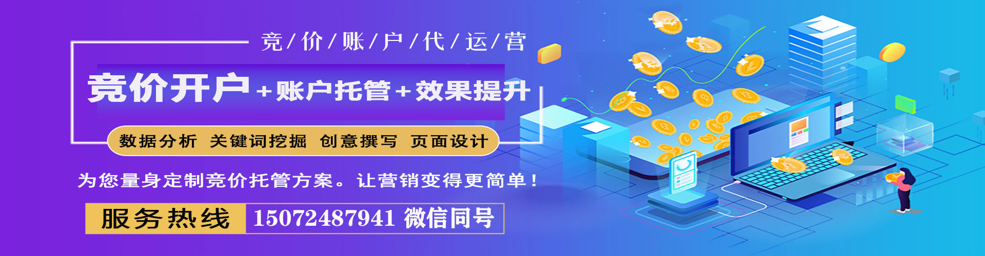 湖州推广竞价